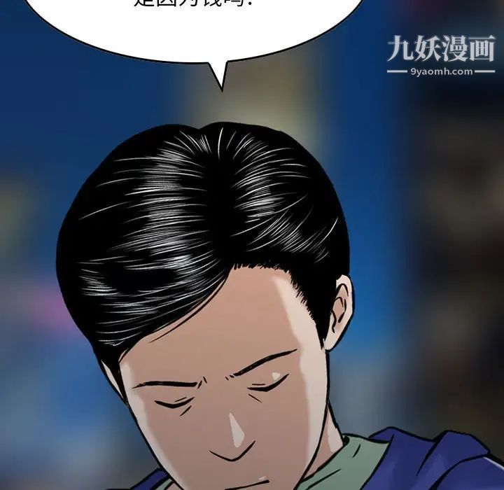 金钱的魅力，第17話，第 103 页