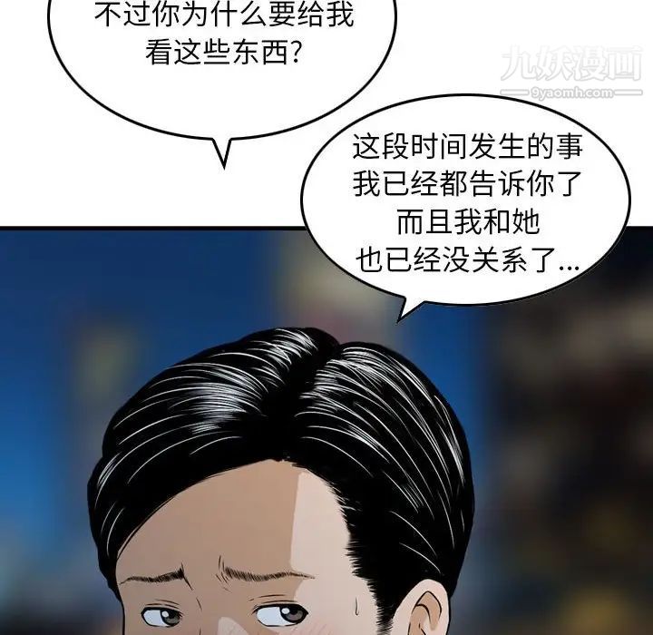 金钱的魅力，第17話，第 97 页
