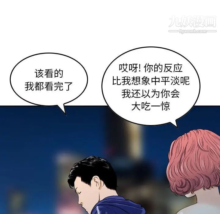 金钱的魅力，第17話，第 95 页