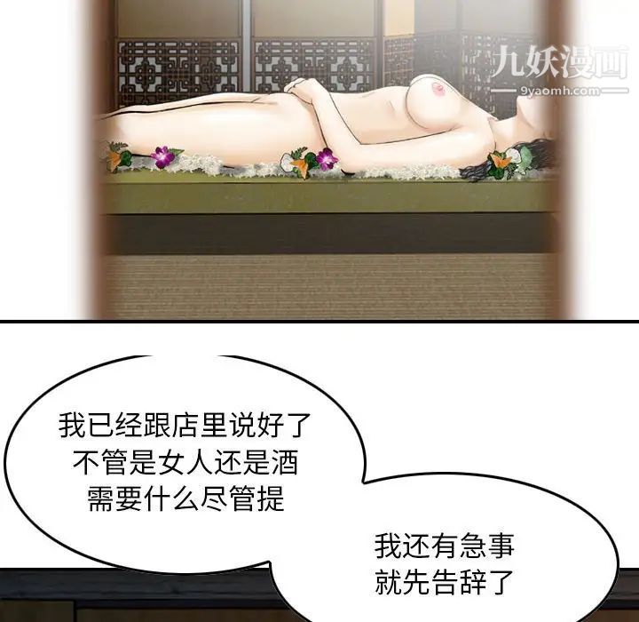 金钱的魅力，第17話，第 8 页