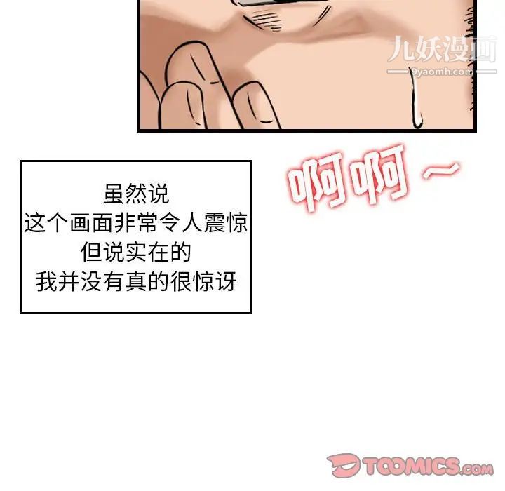 金钱的魅力，第17話，第 82 页