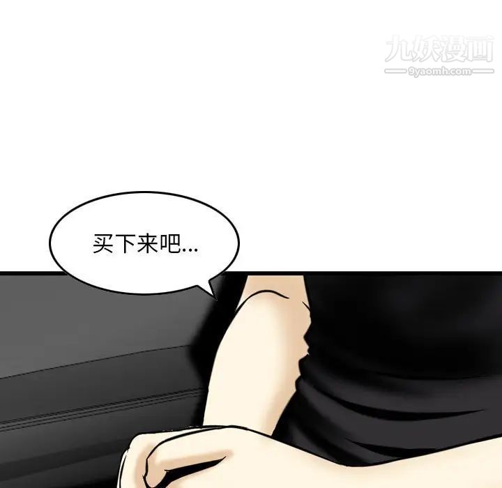 金钱的魅力，第18話，第 96 页