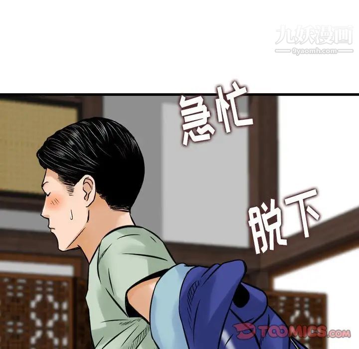 金钱的魅力，第18話，第 34 页