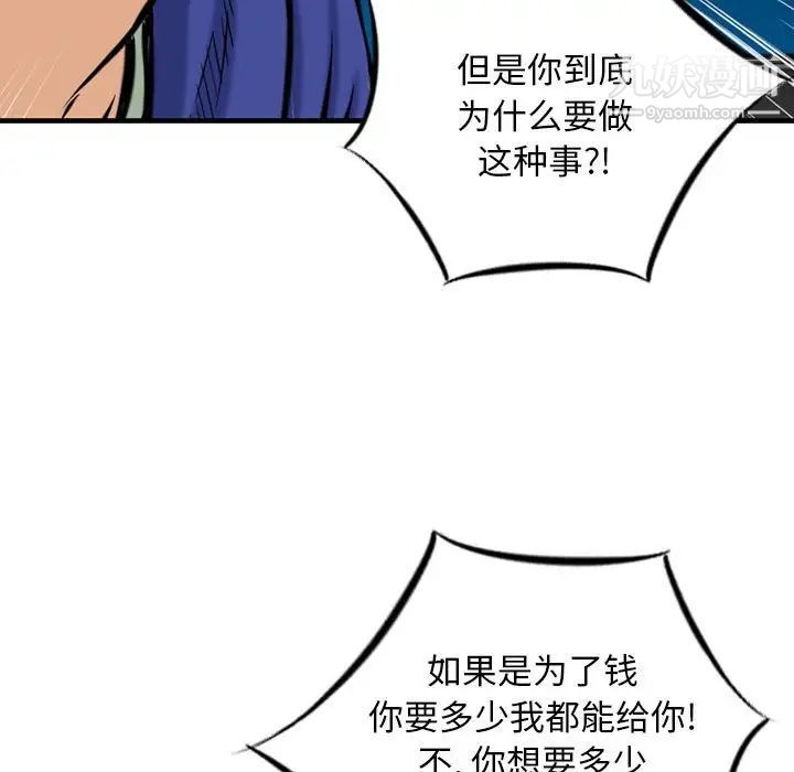 金钱的魅力，第18話，第 80 页