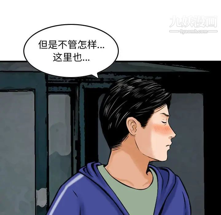 金钱的魅力，第18話，第 113 页