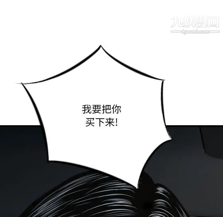 金钱的魅力，第18話，第 84 页