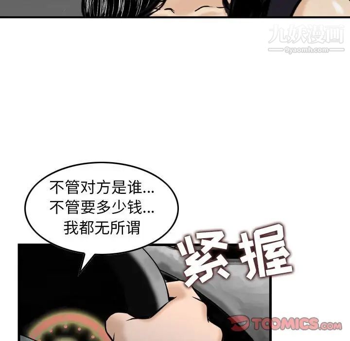 金钱的魅力，第18話，第 82 页
