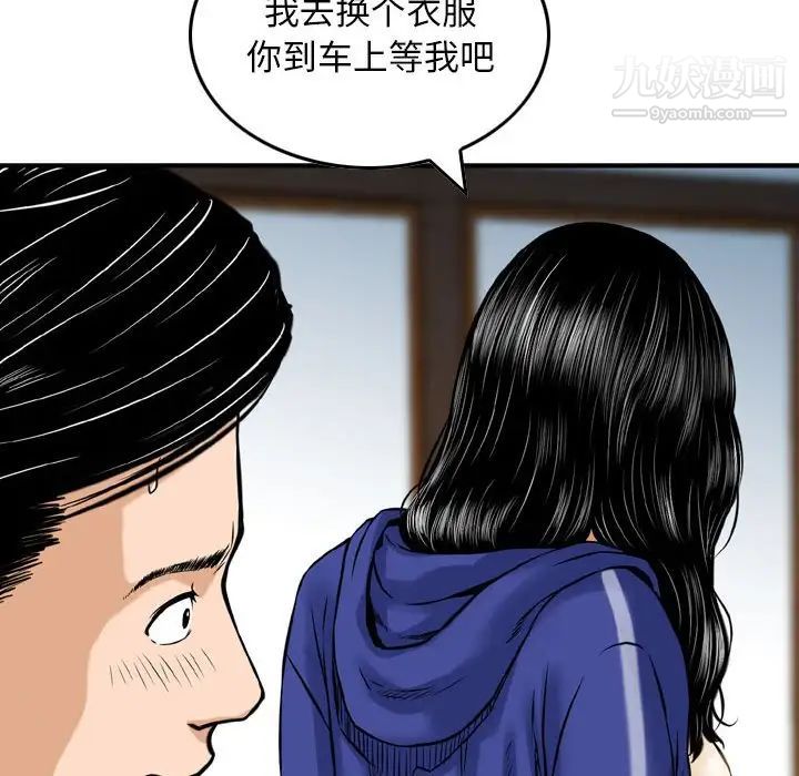 金钱的魅力，第18話，第 51 页