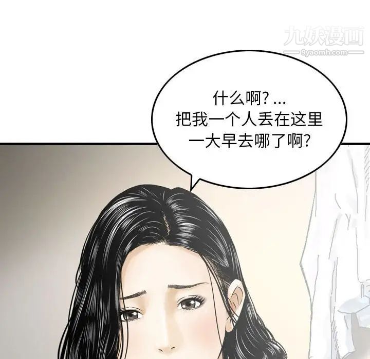 金钱的魅力，第19話，第 96 页