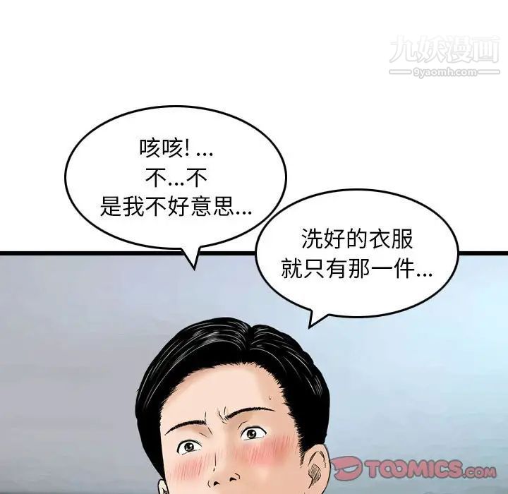 金钱的魅力，第19話，第 34 页