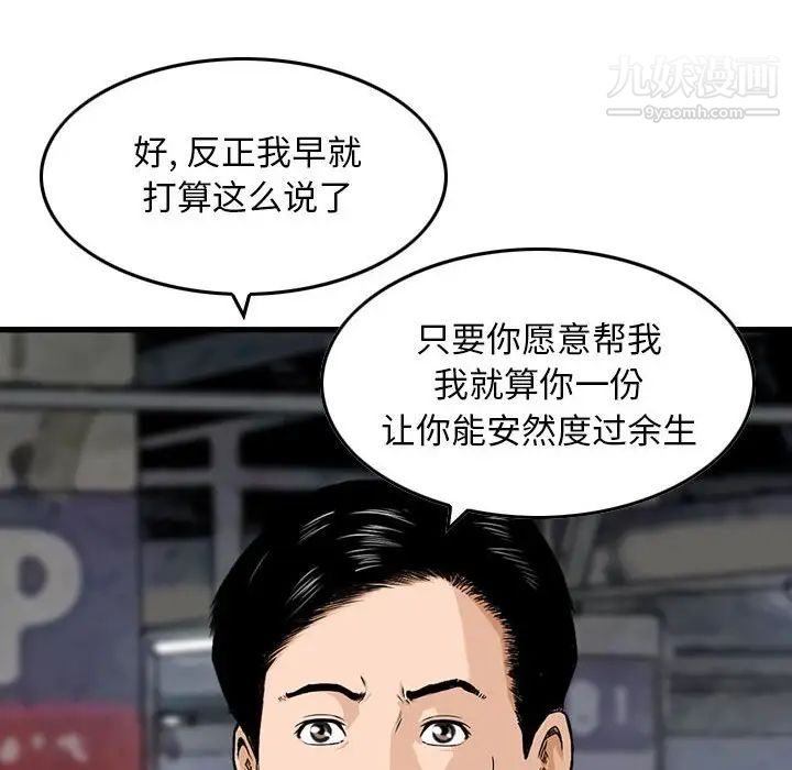 金钱的魅力，第19話，第 111 页