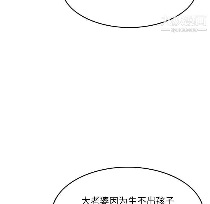 金钱的魅力，第19話，第 5 页