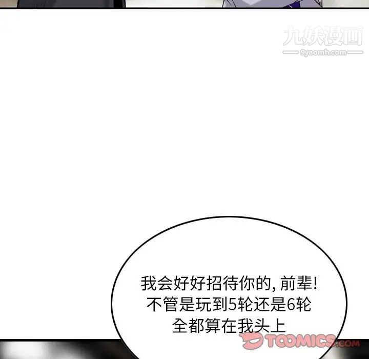 金钱的魅力，第19話，第 106 页