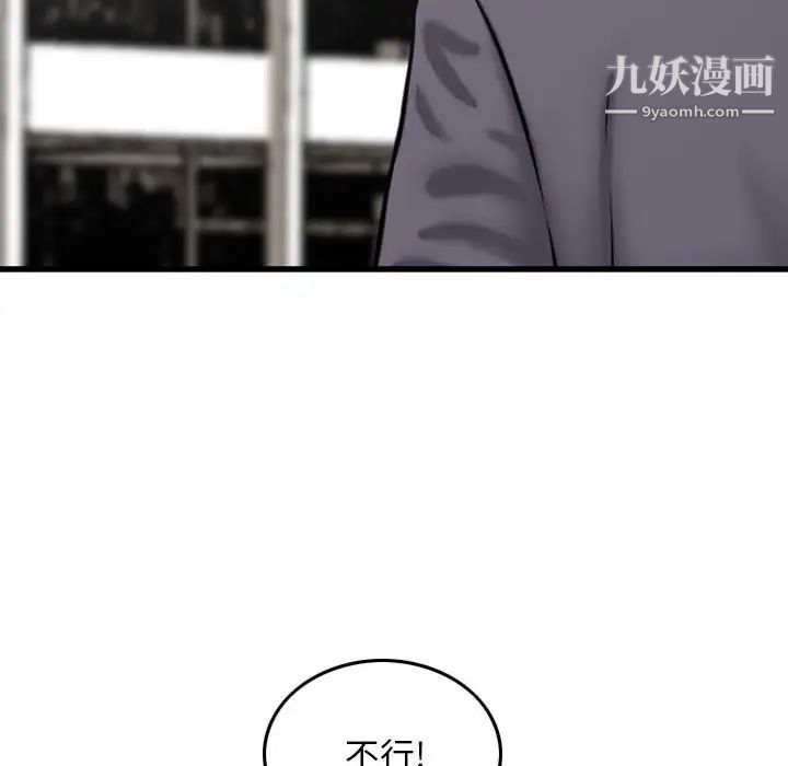 金钱的魅力，第19話，第 103 页