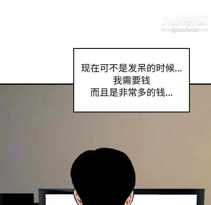 金钱的魅力，第19話，第 48 页