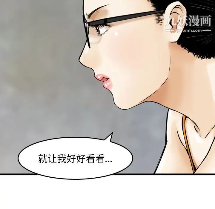 金钱的魅力，第19話，第 84 页