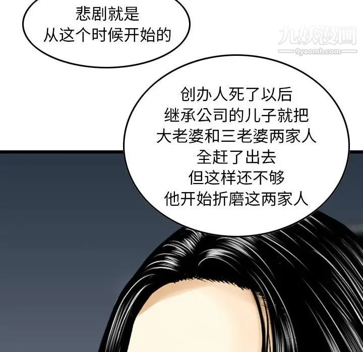 金钱的魅力，第19話，第 8 页