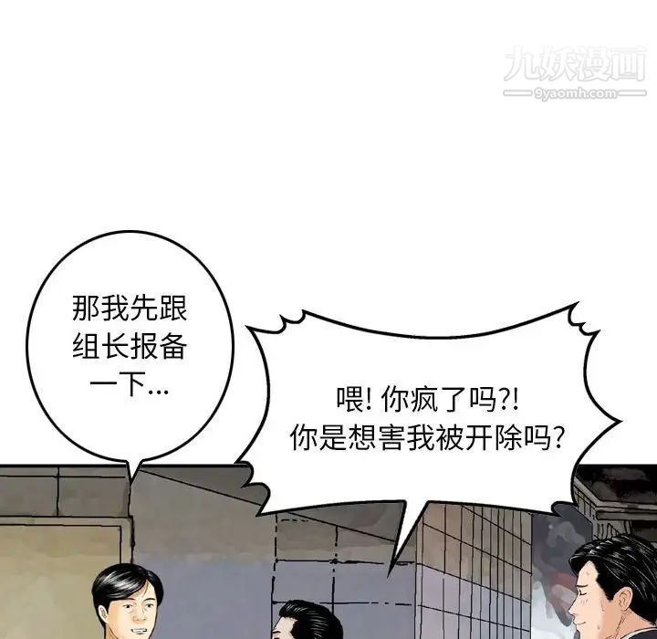 金钱的魅力，第20話，第 34 页