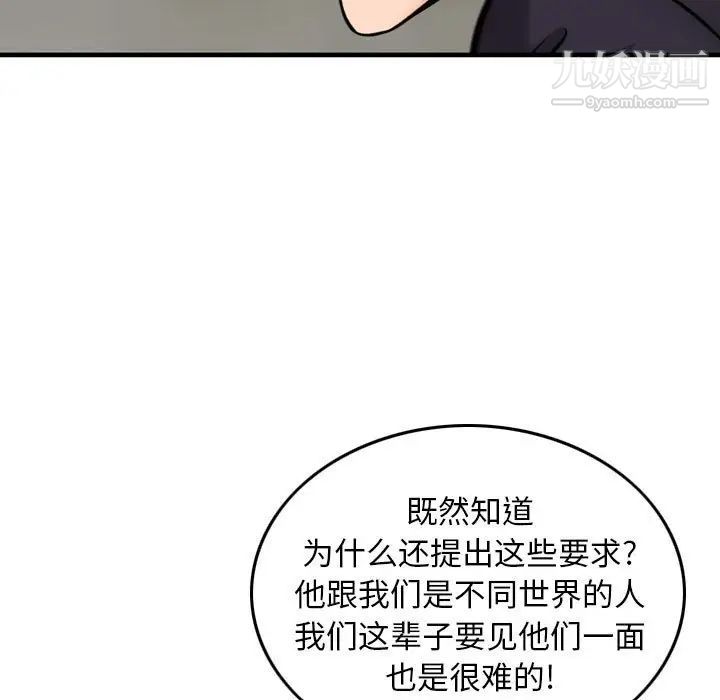 金钱的魅力，第20話，第 11 页