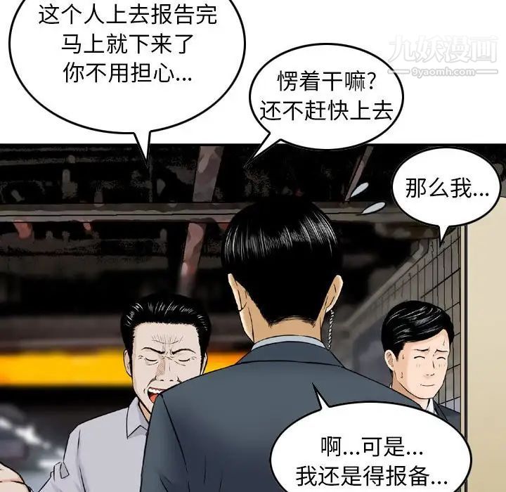 金钱的魅力，第20話，第 40 页