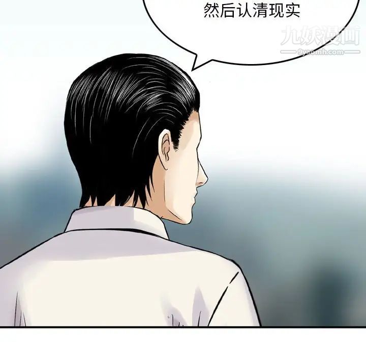 金钱的魅力，第20話，第 97 页
