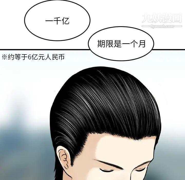金钱的魅力，第21話，第 35 页