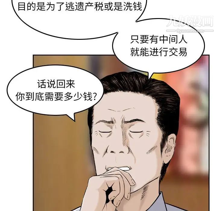 金钱的魅力，第21話，第 65 页