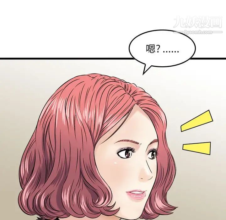 金钱的魅力，第21話，第 8 页