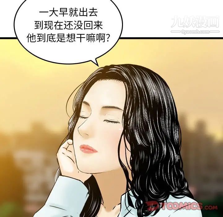 金钱的魅力，第21話，第 82 页