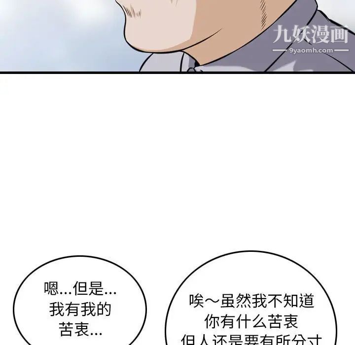 金钱的魅力，第21話，第 60 页