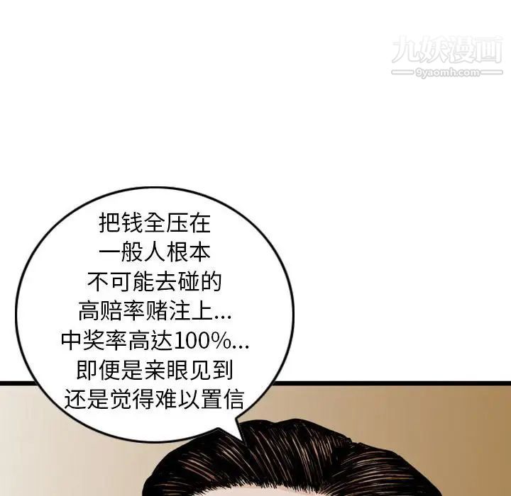 金钱的魅力，第21話，第 51 页