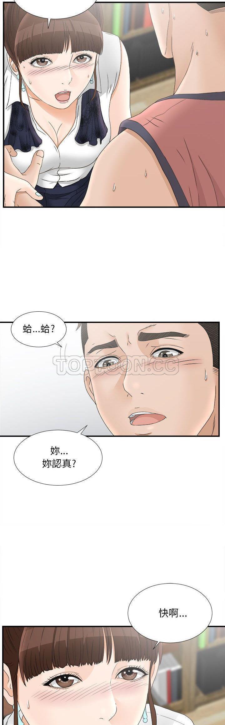 密友_把他让给我，第19话，第 25 页