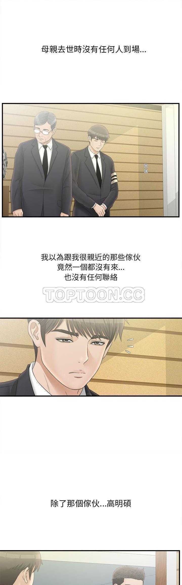 密友_把他让给我，第19话，第 11 页
