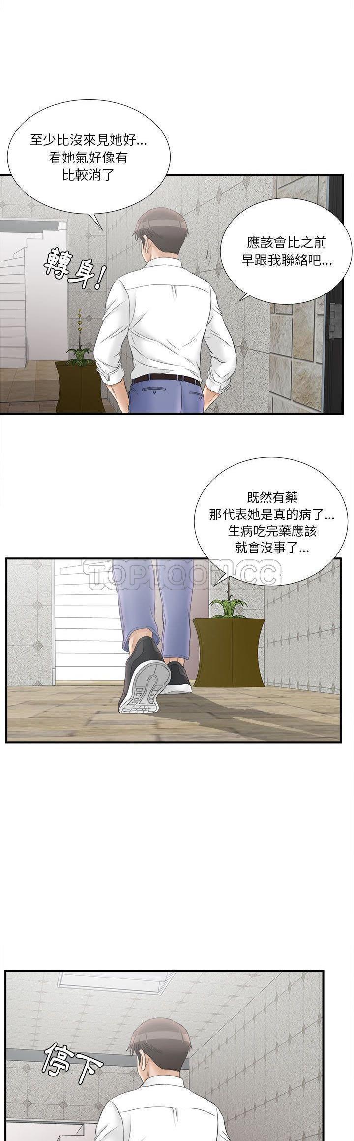 密友_把他让给我，第19话，第 6 页