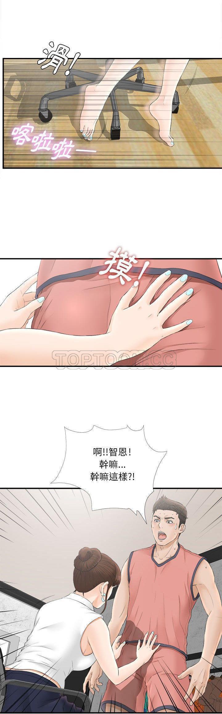 密友_把他让给我，第19话，第 17 页