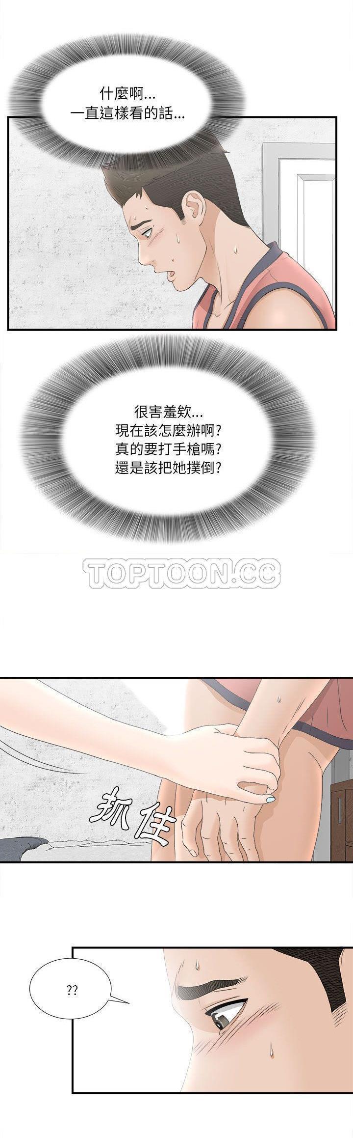 密友_把他让给我，第19话，第 23 页