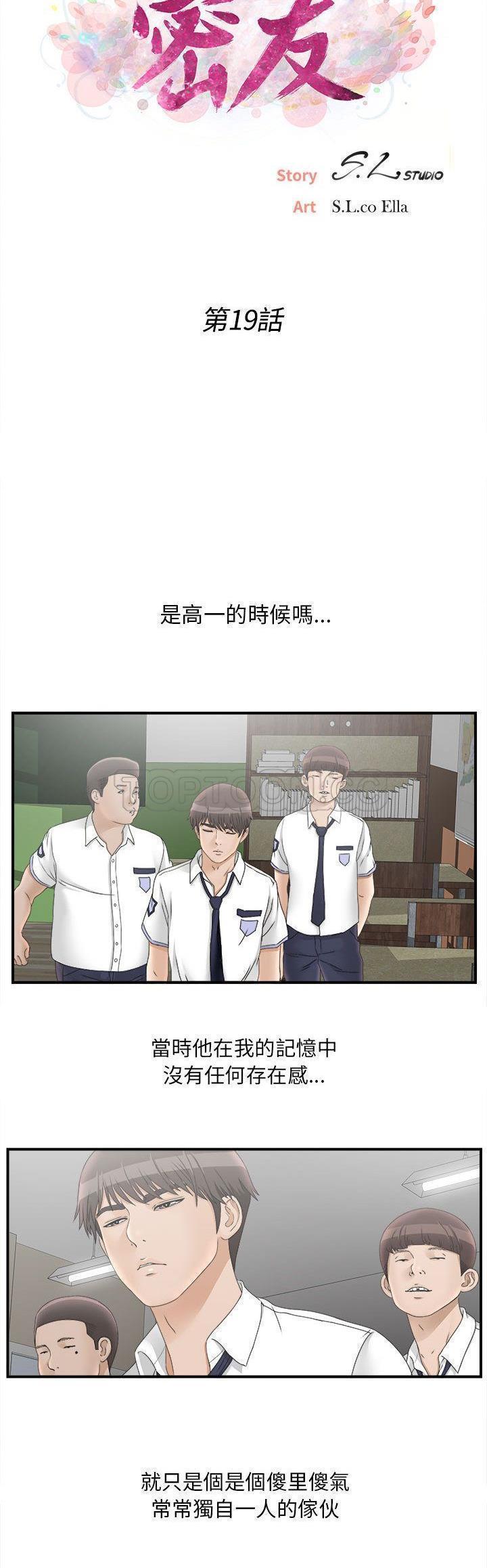 密友_把他让给我，第19话，第 8 页