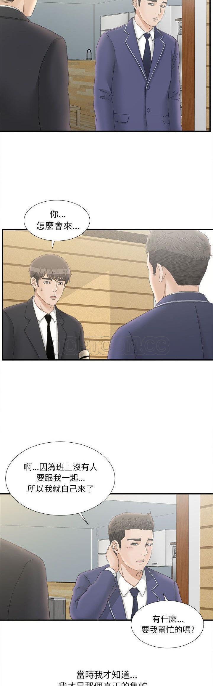 密友_把他让给我，第19话，第 12 页