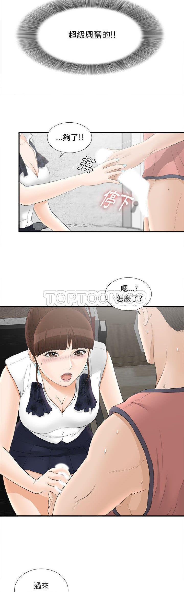 密友_把他让给我，第19话，第 28 页