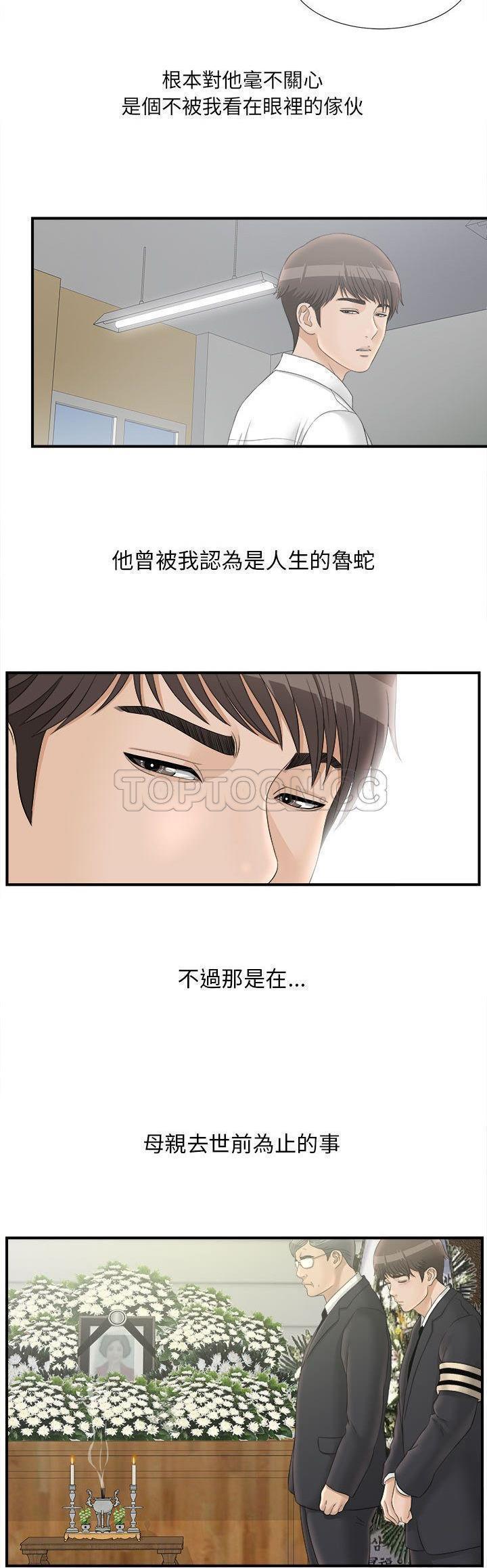 密友_把他让给我，第19话，第 10 页
