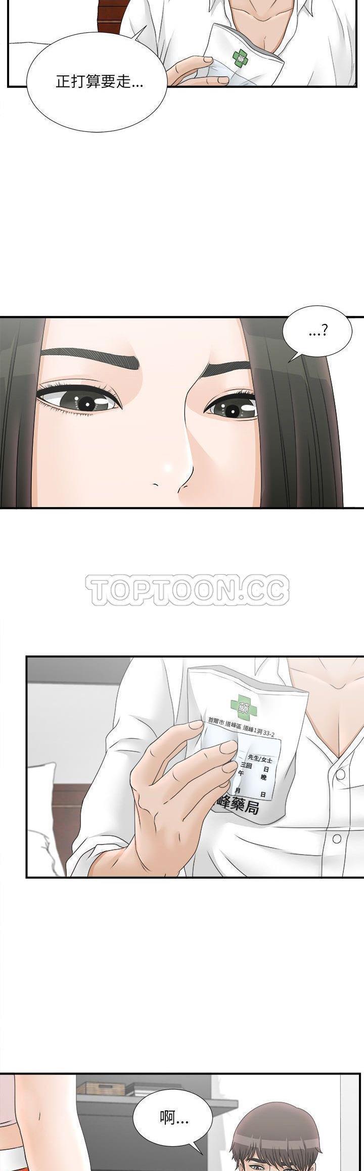 密友_把他让给我，第19话，第 3 页