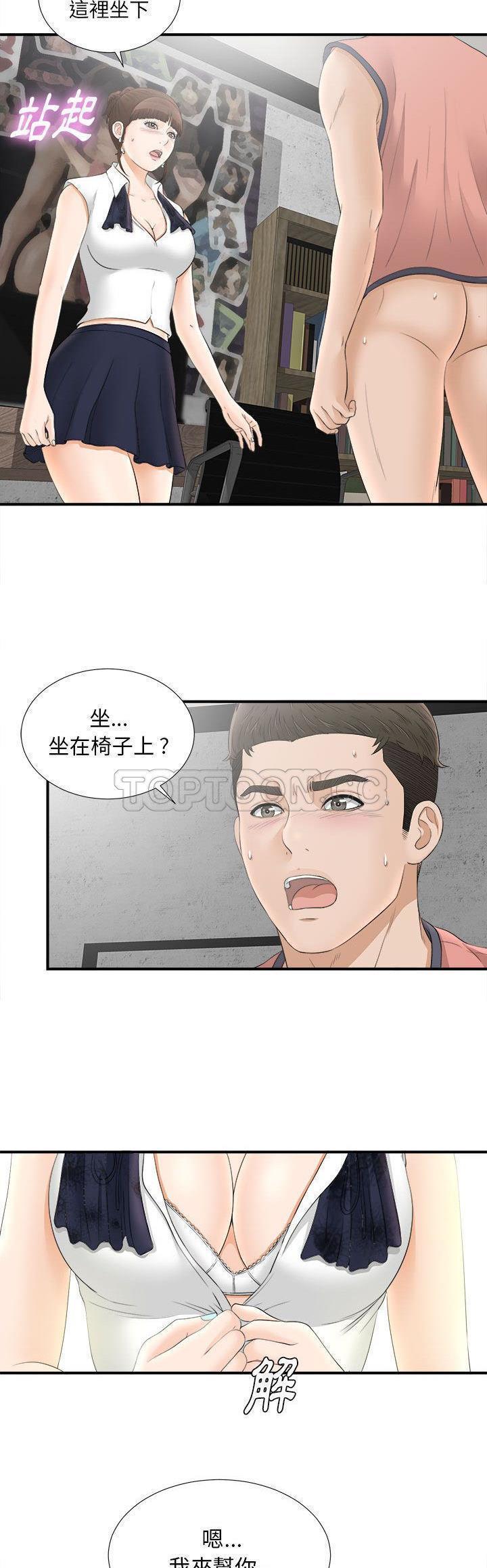 密友_把他让给我，第19话，第 29 页