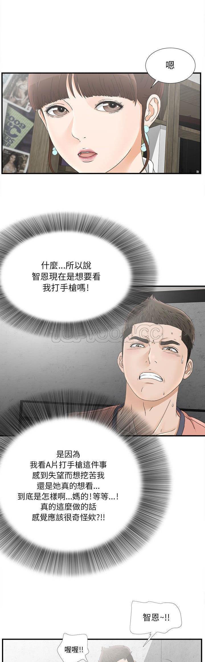 密友_把他让给我，第19话，第 15 页