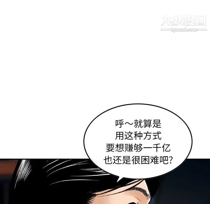 金钱的魅力，第22話，第 96 页