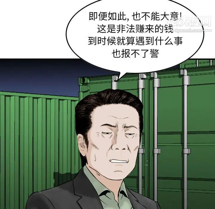 金钱的魅力，第22話，第 88 页