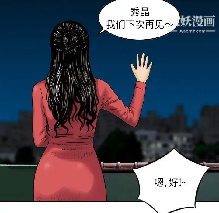 金钱的魅力，第22話，第 40 页