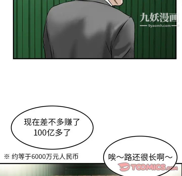 金钱的魅力，第22話，第 82 页