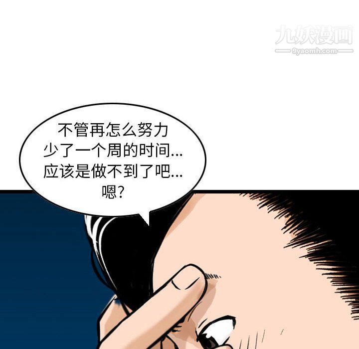 金钱的魅力，第23話，第 84 页