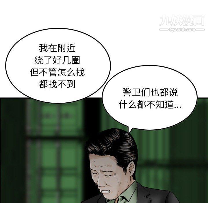 金钱的魅力，第23話，第 12 页