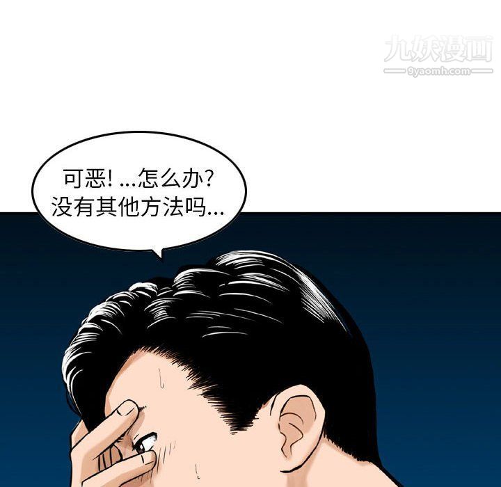 金钱的魅力，第23話，第 82 页